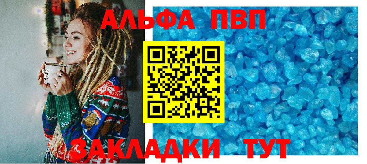 Альфа ПВП мука Куйбышев