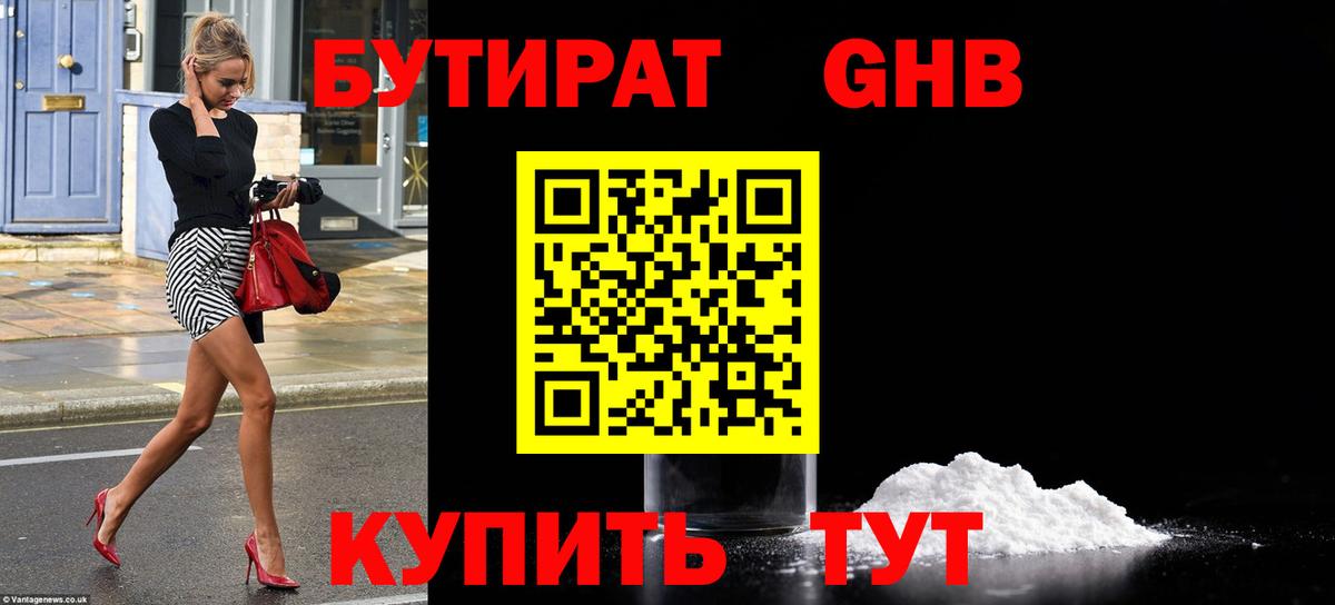БУТИРАТ буратино Куйбышев