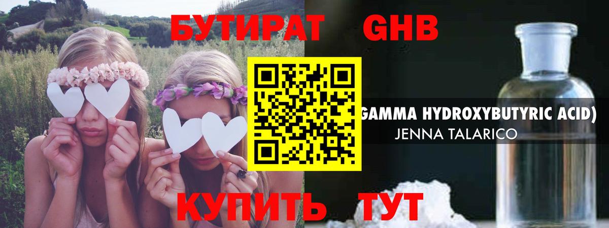 Бутират  Вход с VPN  Куйбышев  Бутират оксибутират 