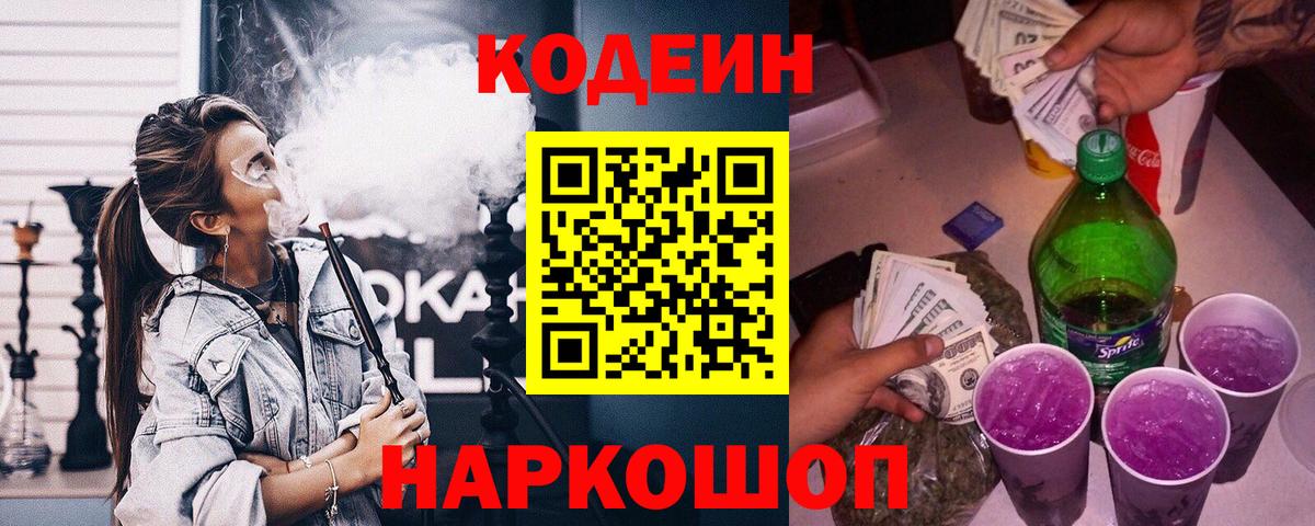 Куйбышев  купить   Вход с VPN  Codein напиток Lean (лин) 