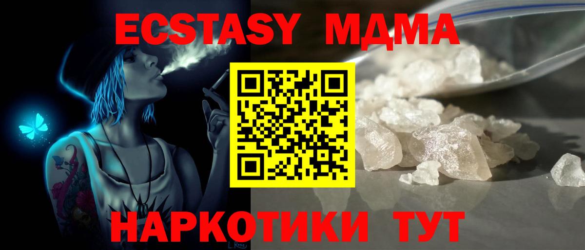 Куйбышев  МДМА  MDMA кристаллы  Вход с VPN  МДМА молли 
